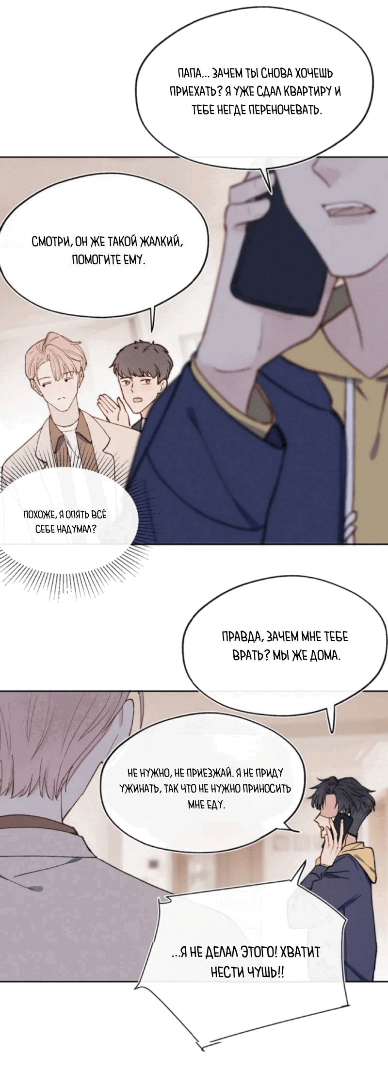 Манга Любовный дневник господина Жуна - Глава 10 Страница 30