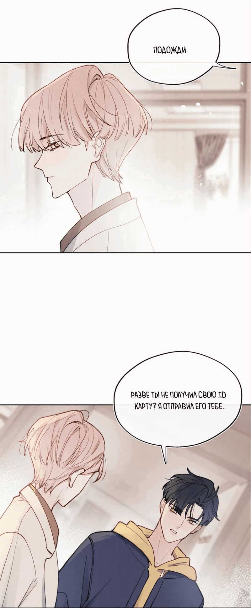 Манга Любовный дневник господина Жуна - Глава 10 Страница 15