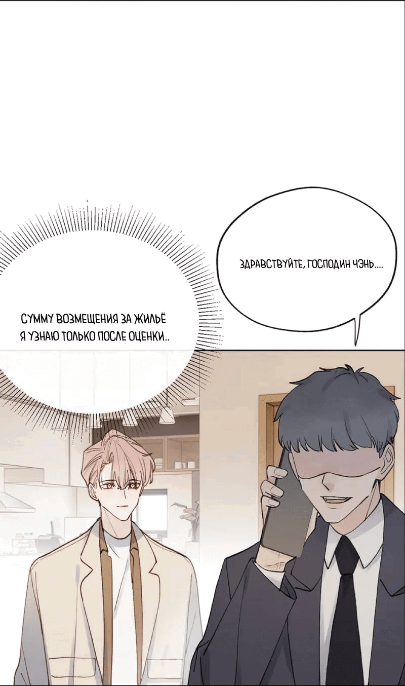 Манга Любовный дневник господина Жуна - Глава 10 Страница 8