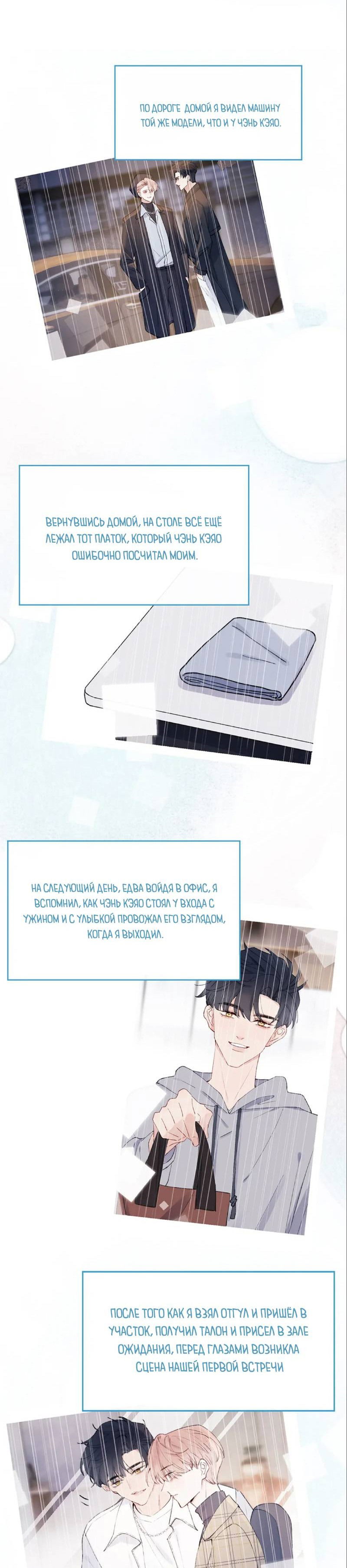 Манга Любовный дневник господина Жуна - Глава 9 Страница 5