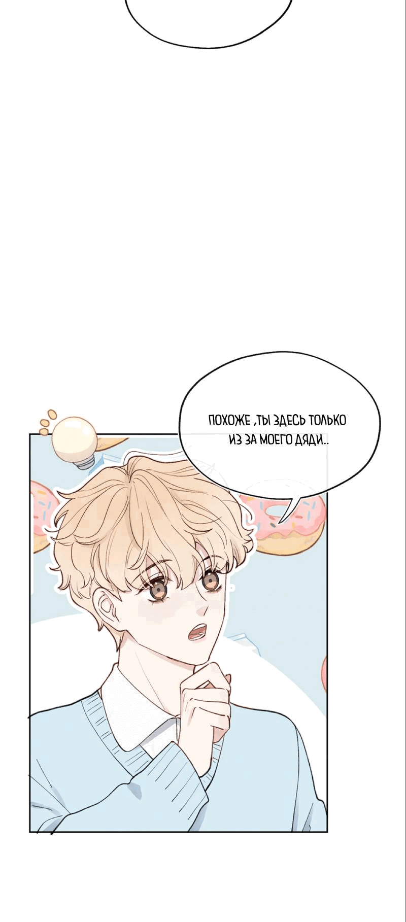 Манга Любовный дневник господина Жуна - Глава 9 Страница 14