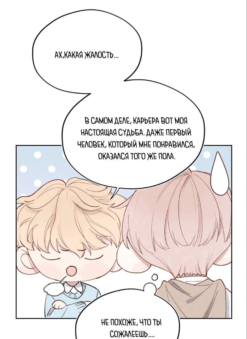 Манга Любовный дневник господина Жуна - Глава 9 Страница 13