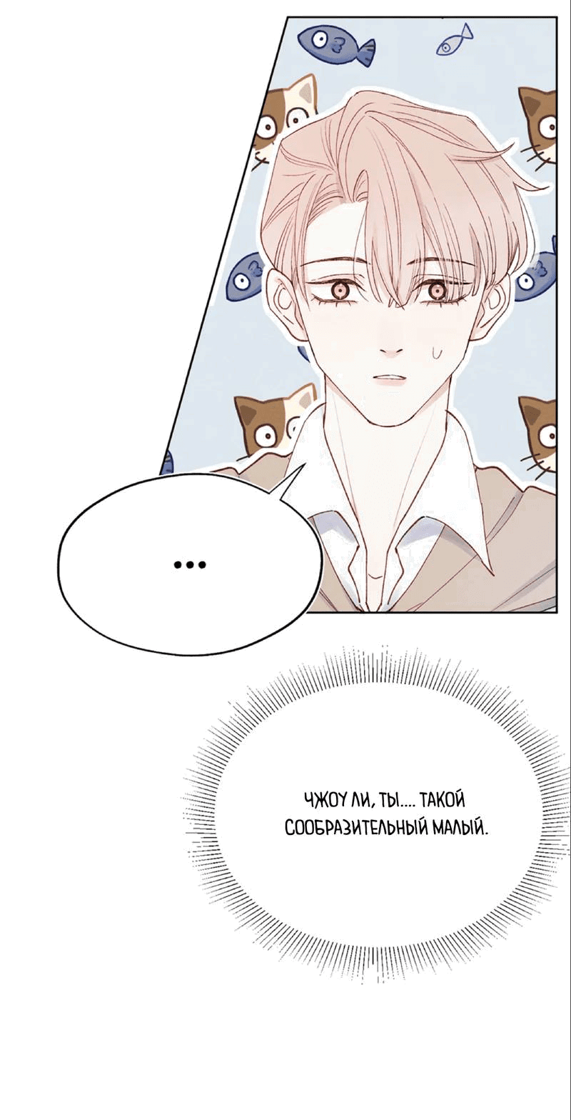 Манга Любовный дневник господина Жуна - Глава 9 Страница 17