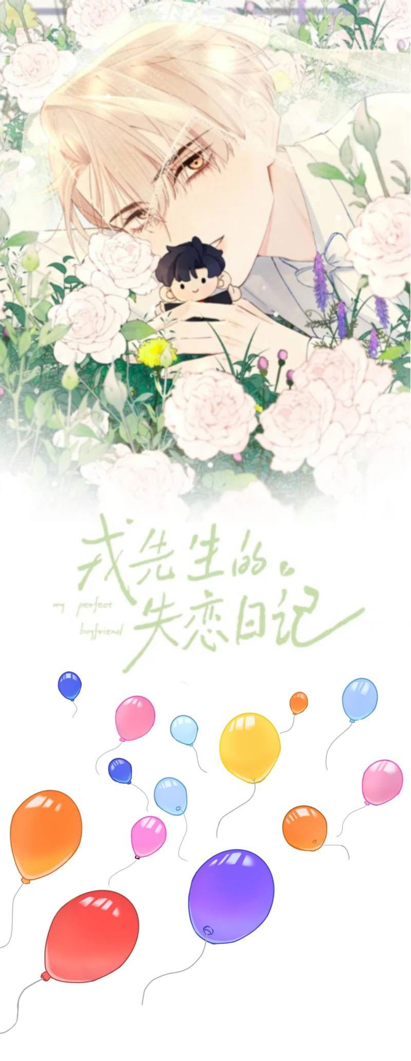 Манга Любовный дневник господина Жуна - Глава 9 Страница 1