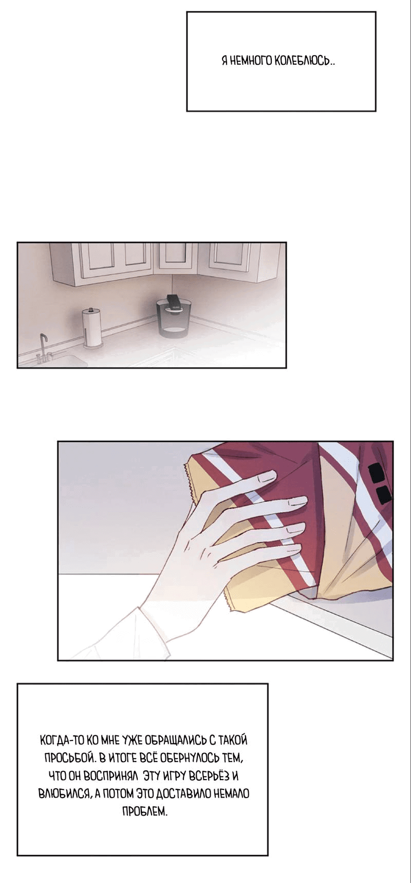 Манга Любовный дневник господина Жуна - Глава 9 Страница 21