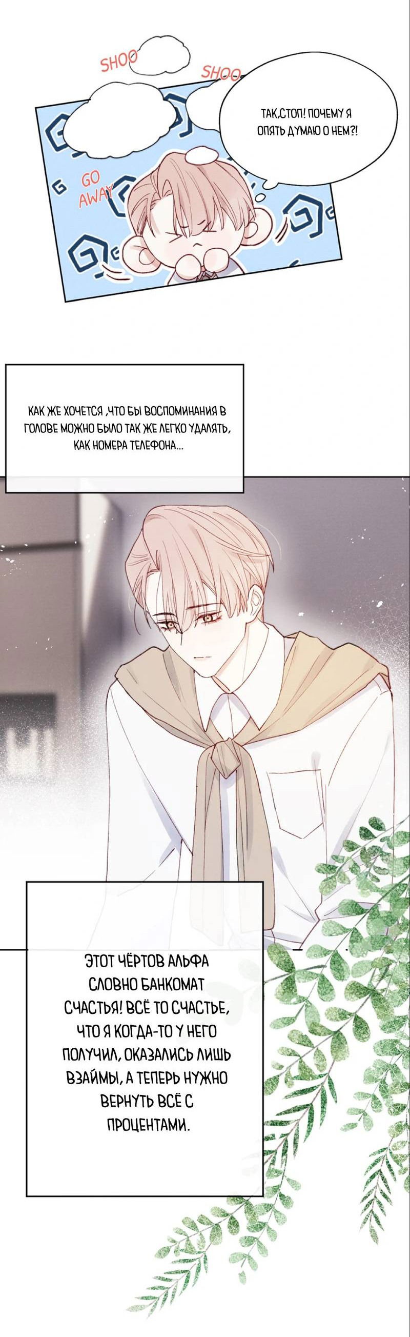 Манга Любовный дневник господина Жуна - Глава 9 Страница 24