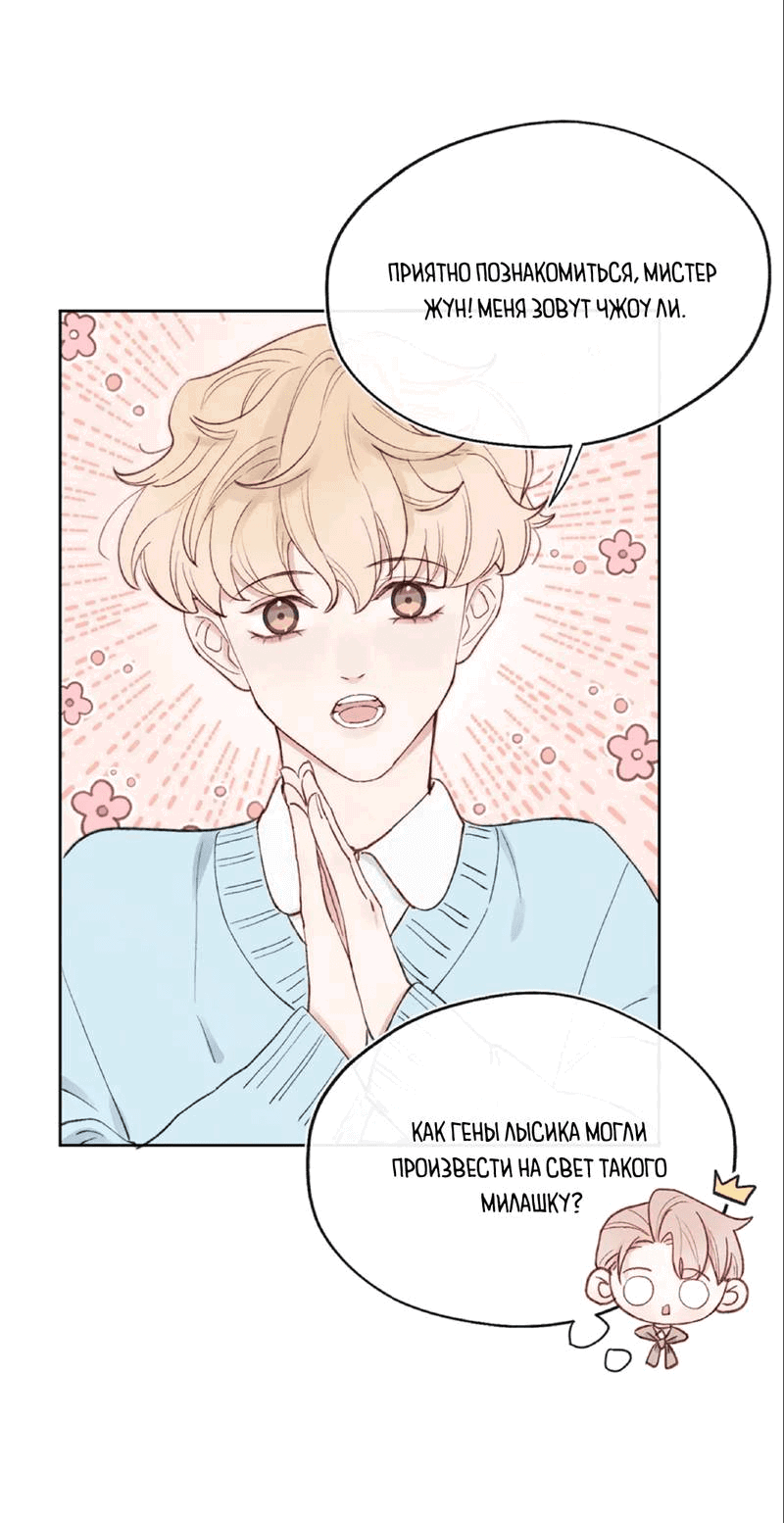 Манга Любовный дневник господина Жуна - Глава 9 Страница 10