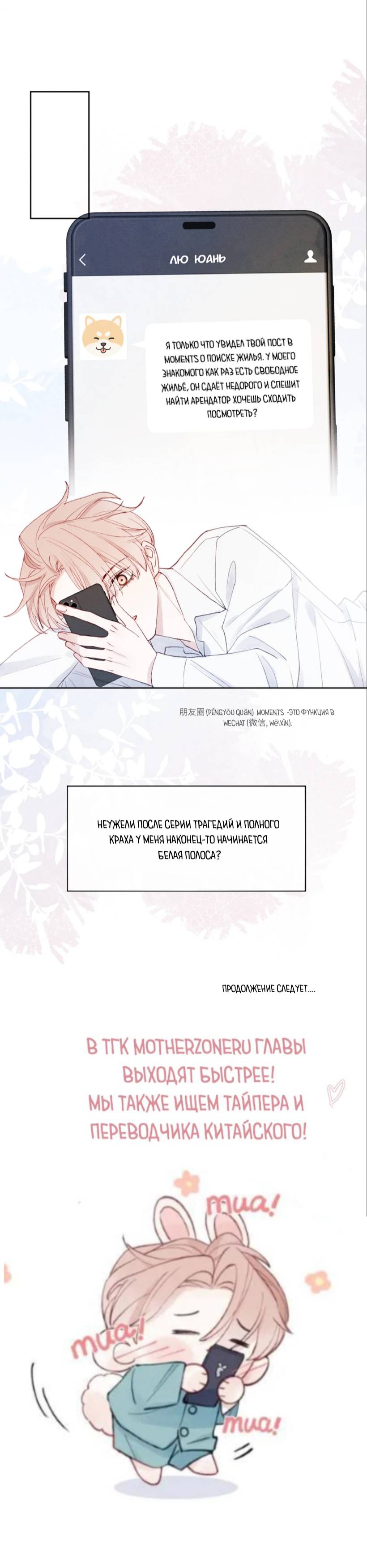 Манга Любовный дневник господина Жуна - Глава 9 Страница 35