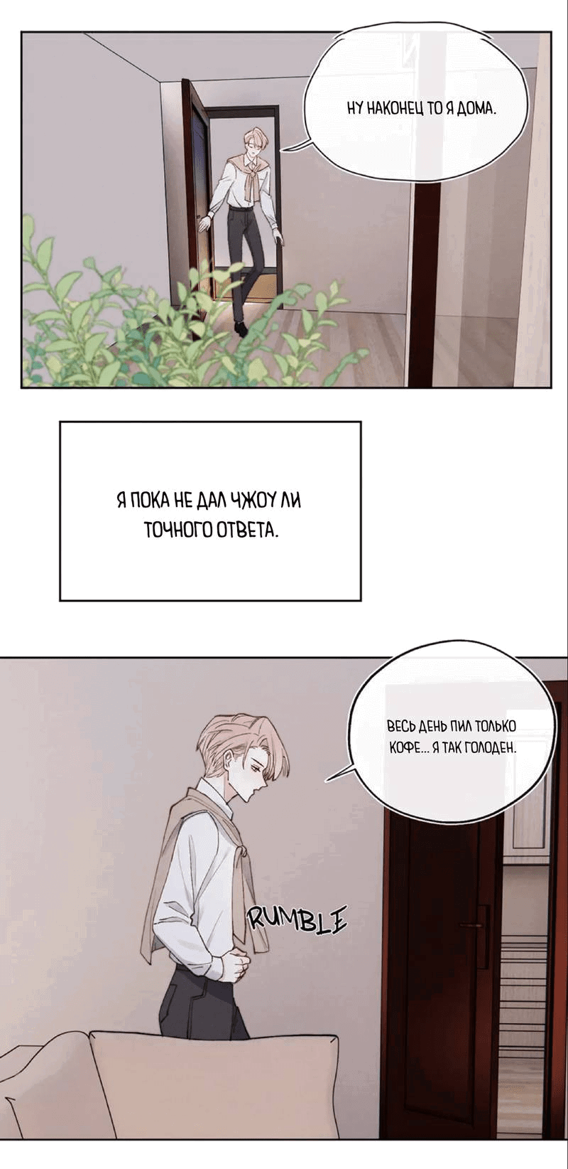 Манга Любовный дневник господина Жуна - Глава 9 Страница 20