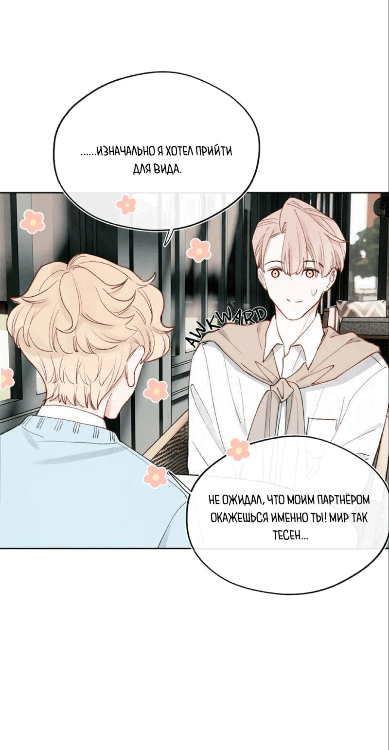 Манга Любовный дневник господина Жуна - Глава 9 Страница 11