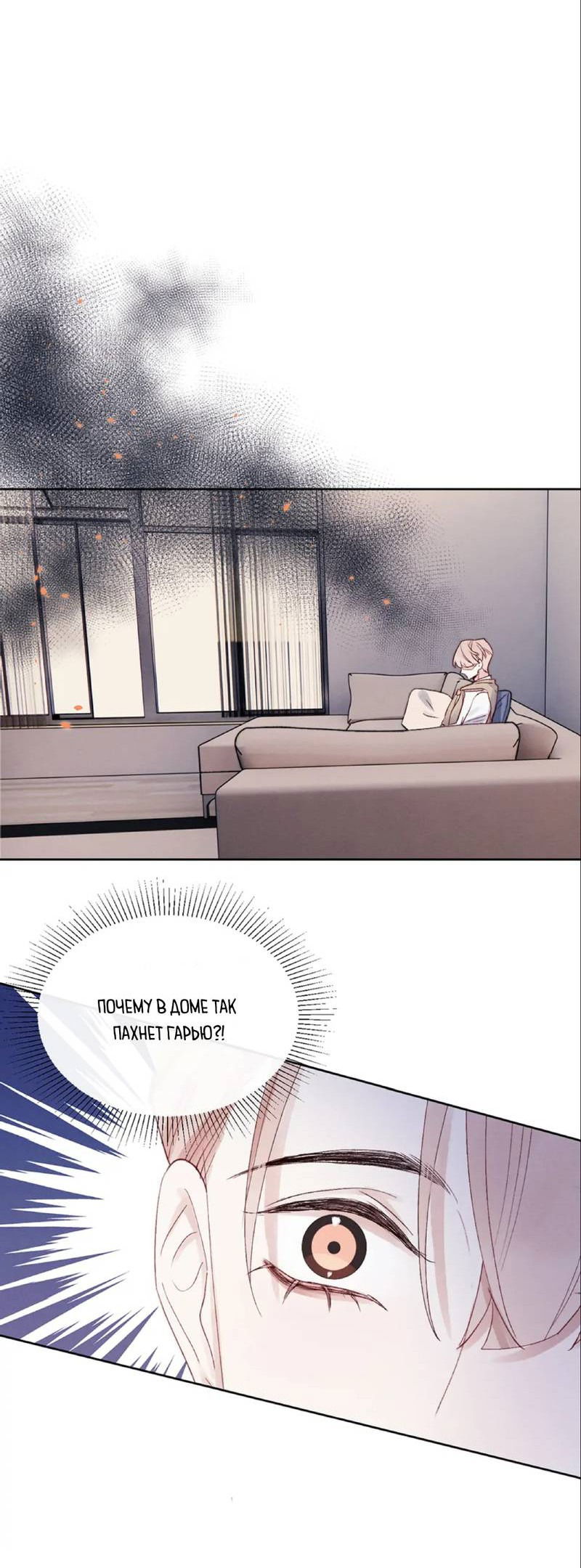 Манга Любовный дневник господина Жуна - Глава 9 Страница 30