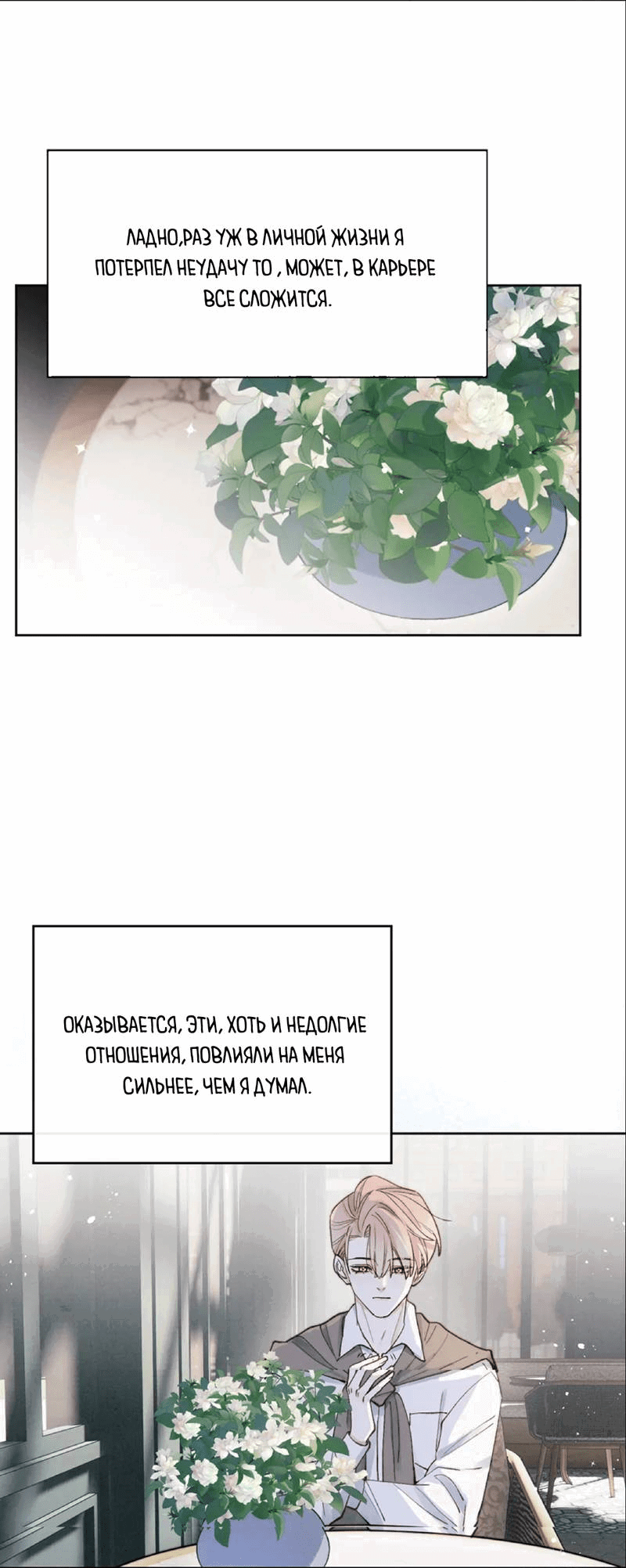 Манга Любовный дневник господина Жуна - Глава 9 Страница 3