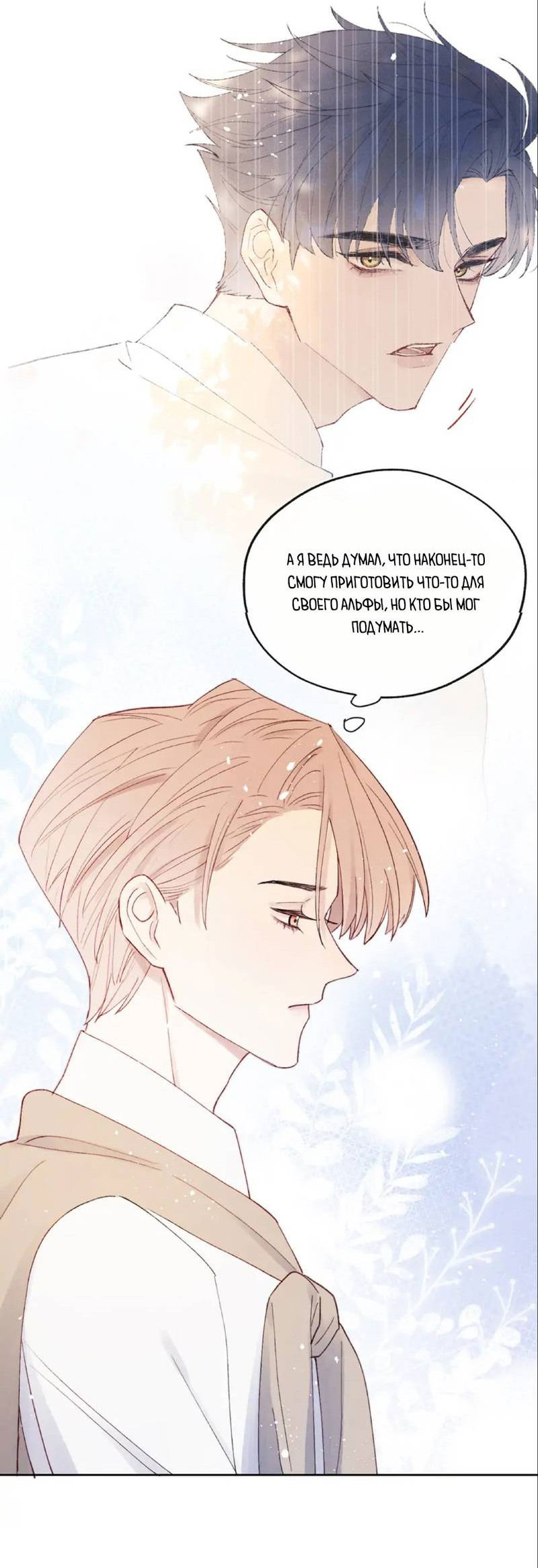 Манга Любовный дневник господина Жуна - Глава 9 Страница 23