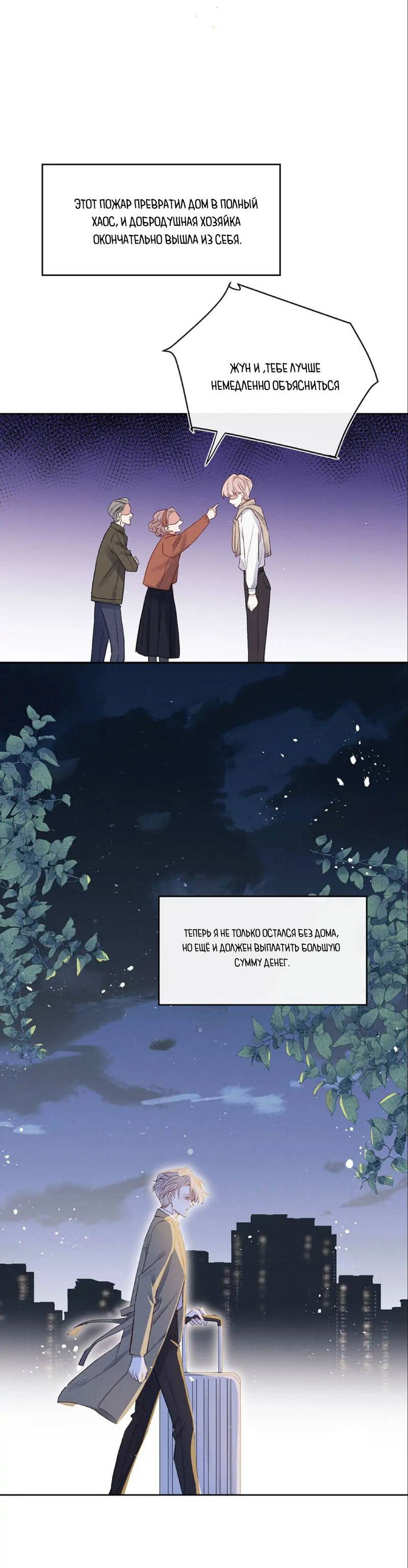 Манга Любовный дневник господина Жуна - Глава 9 Страница 34