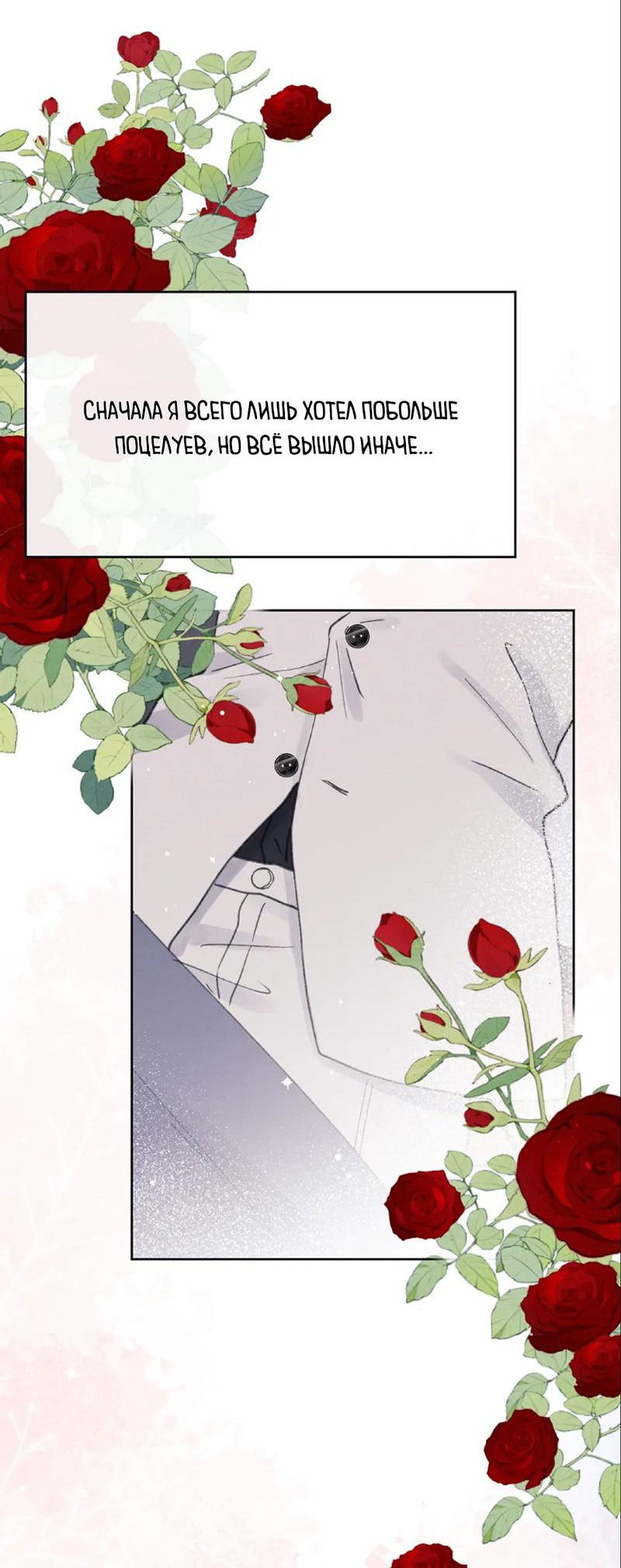 Манга Любовный дневник господина Жуна - Глава 6 Страница 19