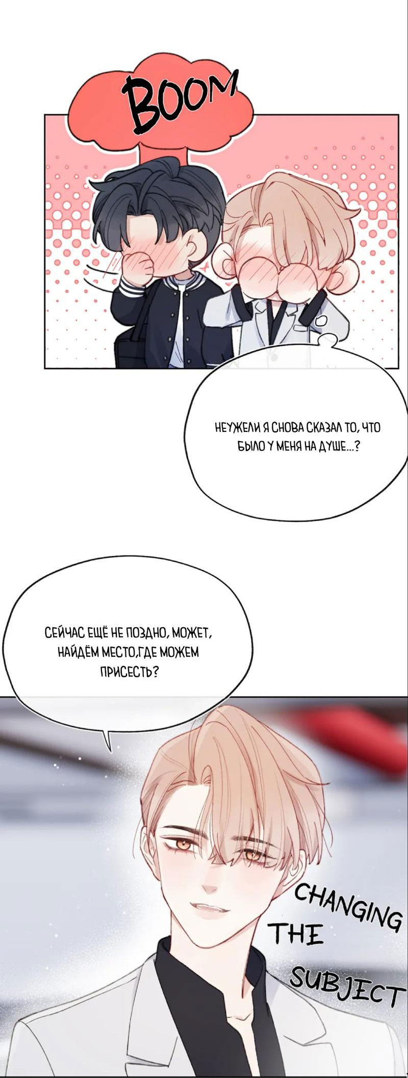 Манга Любовный дневник господина Жуна - Глава 6 Страница 4