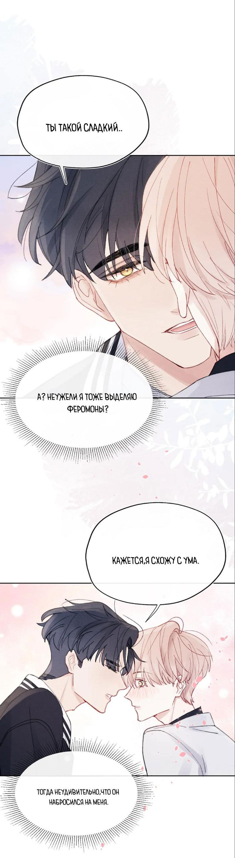 Манга Любовный дневник господина Жуна - Глава 6 Страница 21