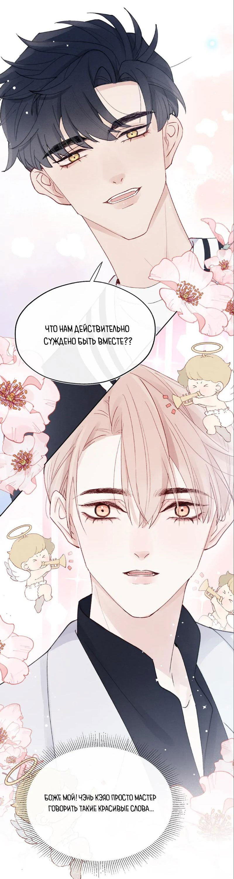 Манга Любовный дневник господина Жуна - Глава 6 Страница 27