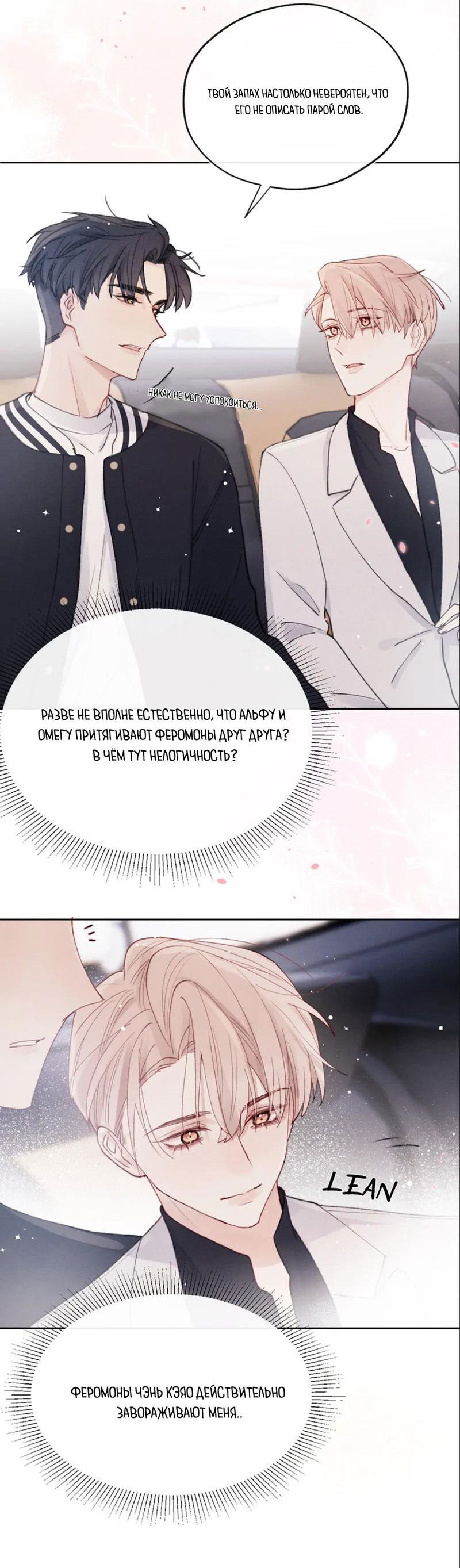 Манга Любовный дневник господина Жуна - Глава 6 Страница 23