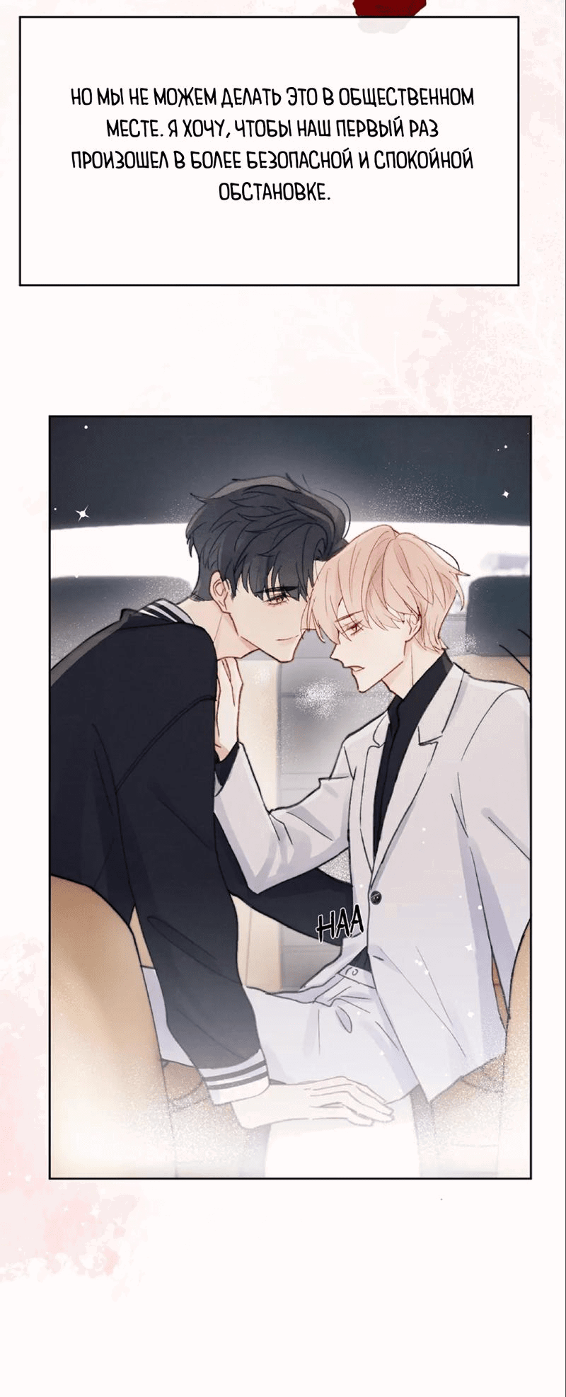 Манга Любовный дневник господина Жуна - Глава 6 Страница 20