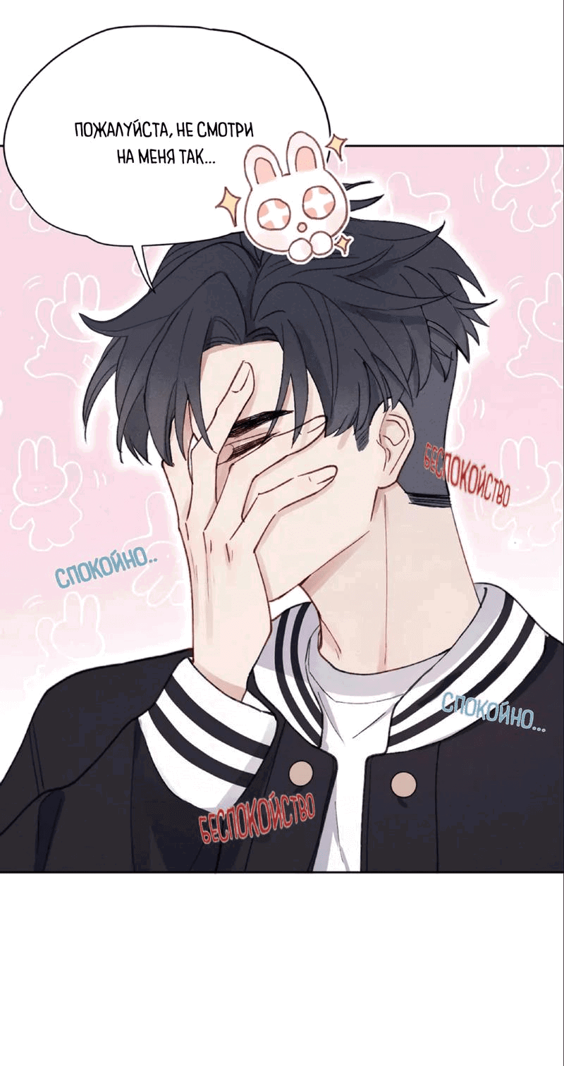 Манга Любовный дневник господина Жуна - Глава 6 Страница 29