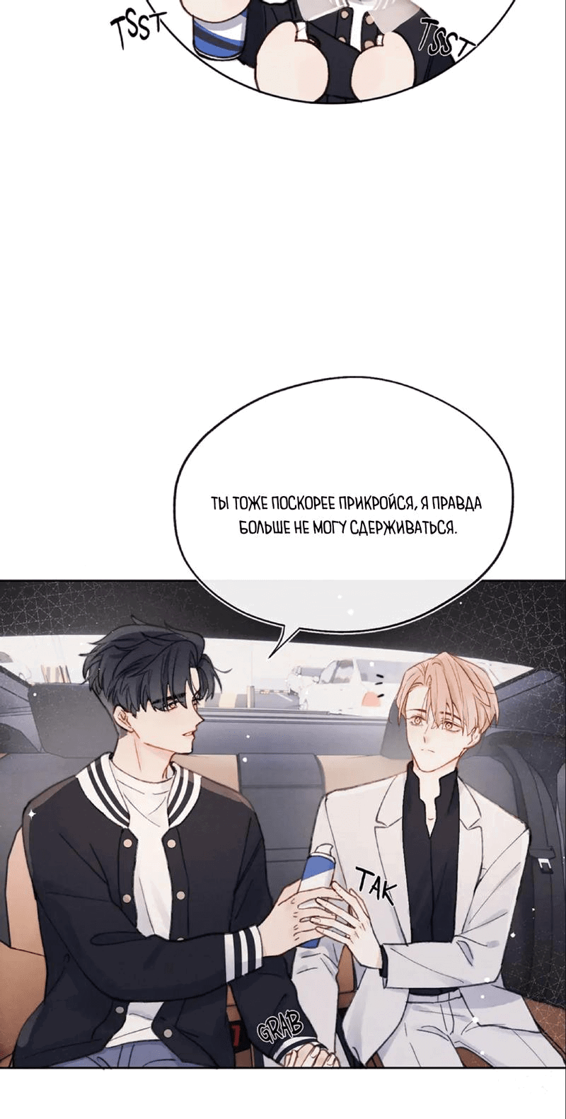 Манга Любовный дневник господина Жуна - Глава 6 Страница 31