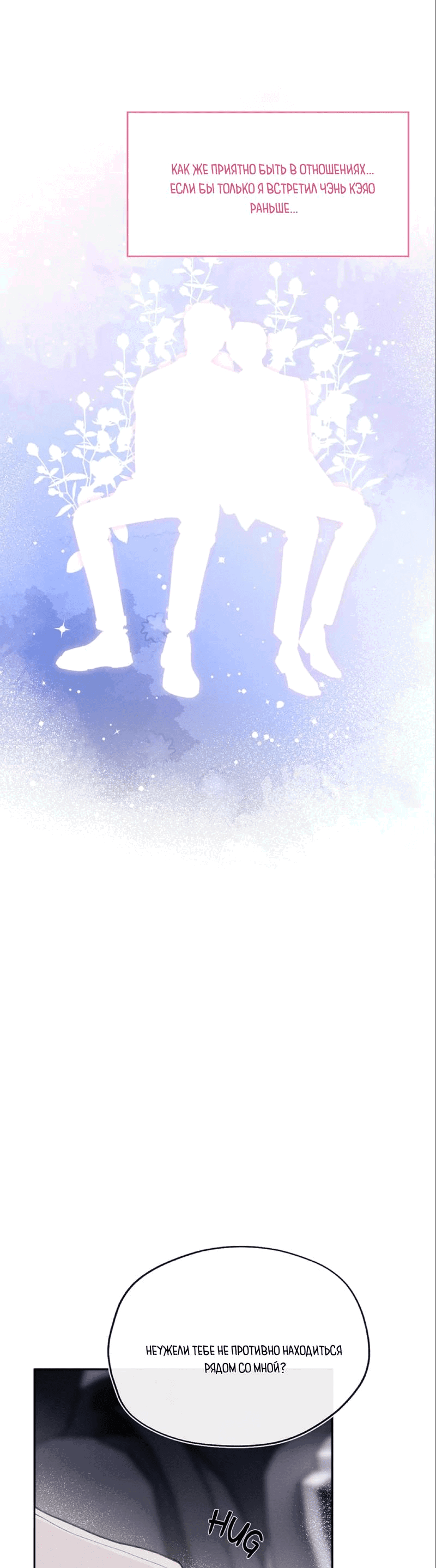 Манга Любовный дневник господина Жуна - Глава 6 Страница 24