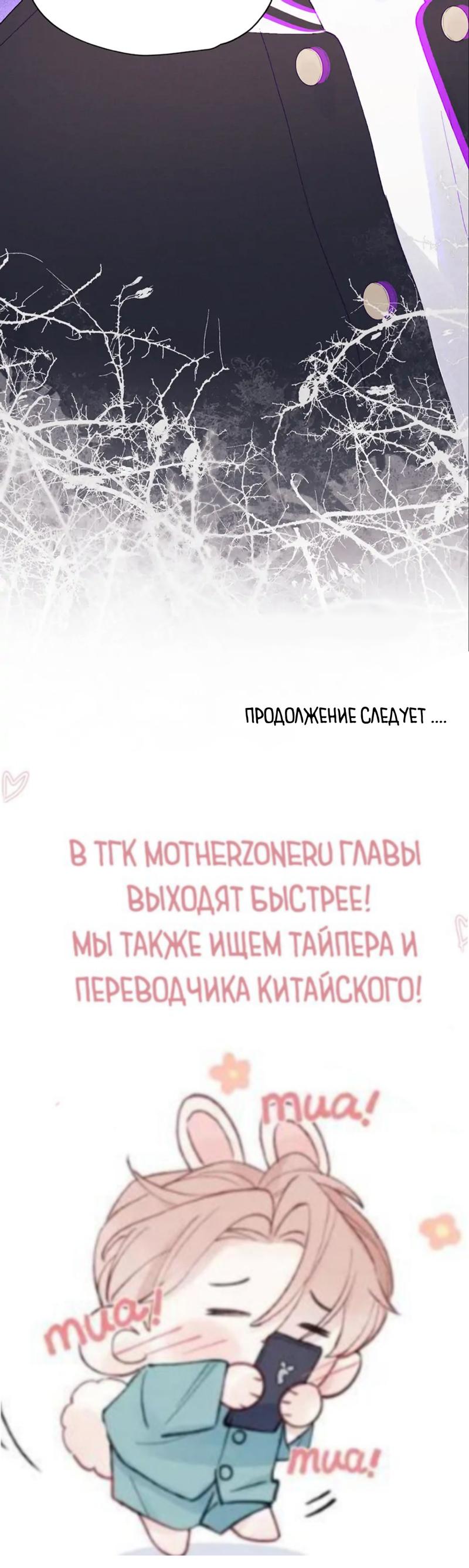 Манга Любовный дневник господина Жуна - Глава 6 Страница 38