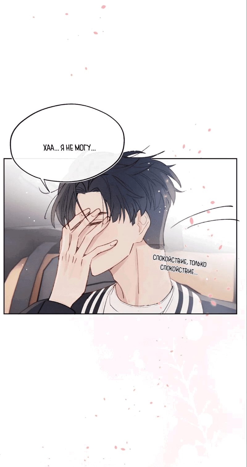 Манга Любовный дневник господина Жуна - Глава 6 Страница 22