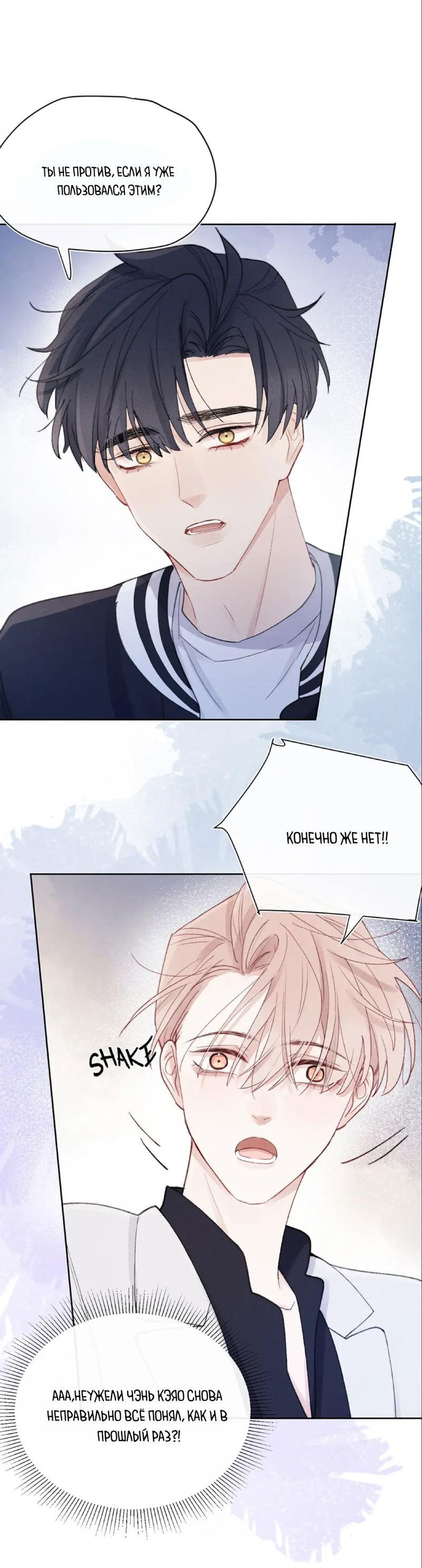 Манга Любовный дневник господина Жуна - Глава 6 Страница 36