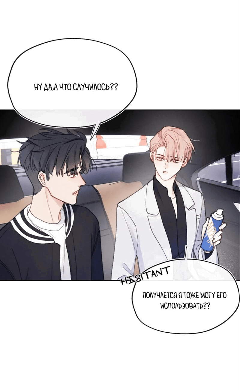 Манга Любовный дневник господина Жуна - Глава 6 Страница 35