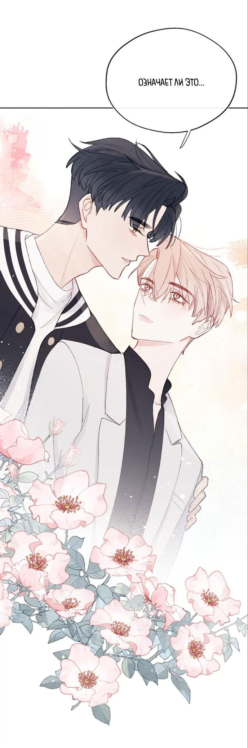 Манга Любовный дневник господина Жуна - Глава 6 Страница 26