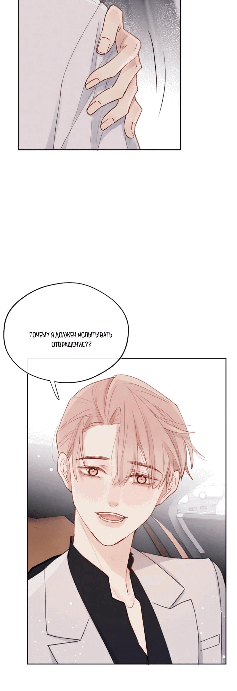 Манга Любовный дневник господина Жуна - Глава 6 Страница 25