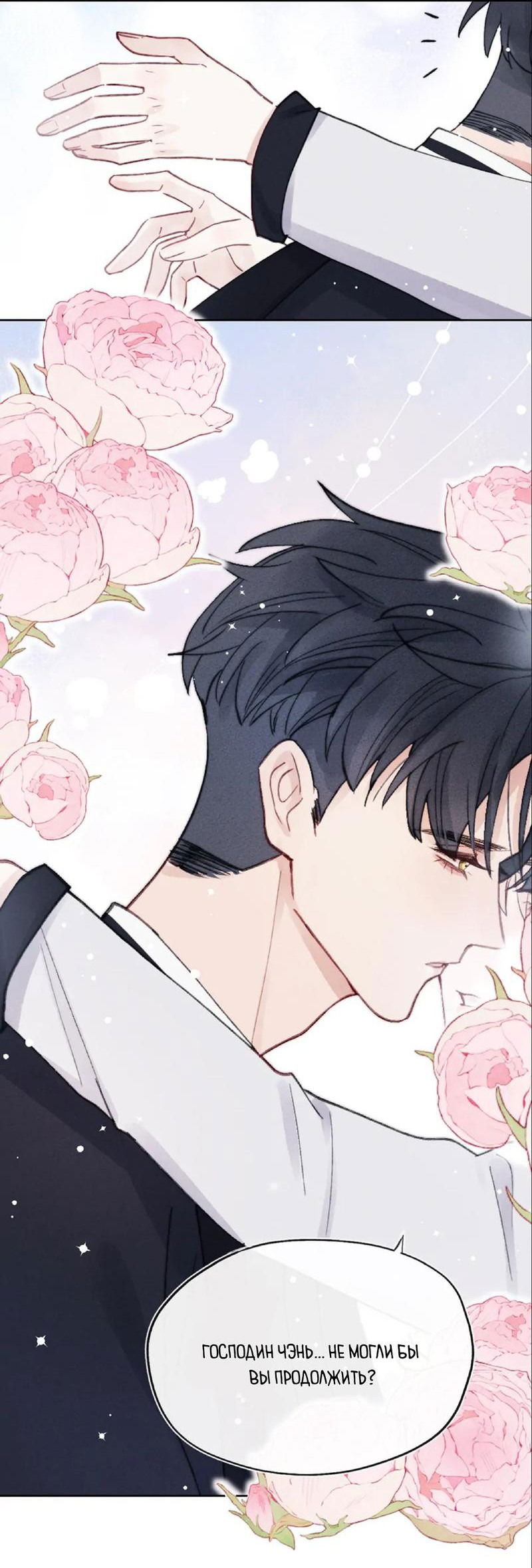 Манга Любовный дневник господина Жуна - Глава 6 Страница 10