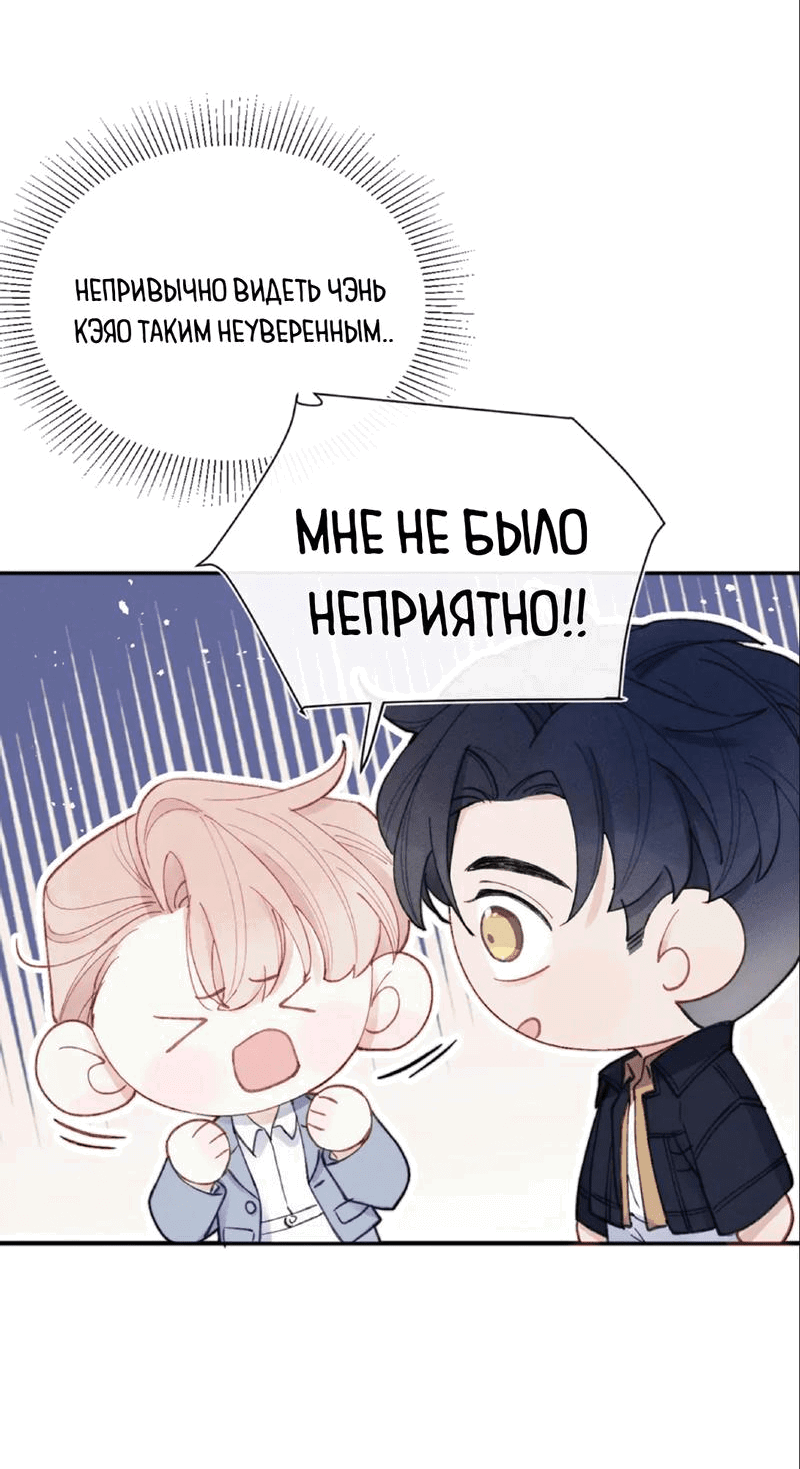 Манга Любовный дневник господина Жуна - Глава 4 Страница 20