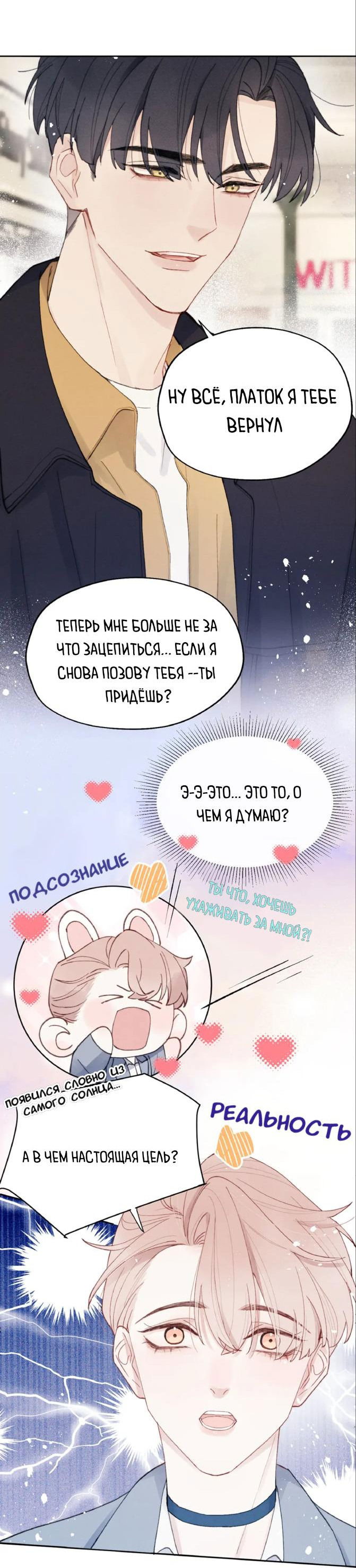 Манга Любовный дневник господина Жуна - Глава 4 Страница 14