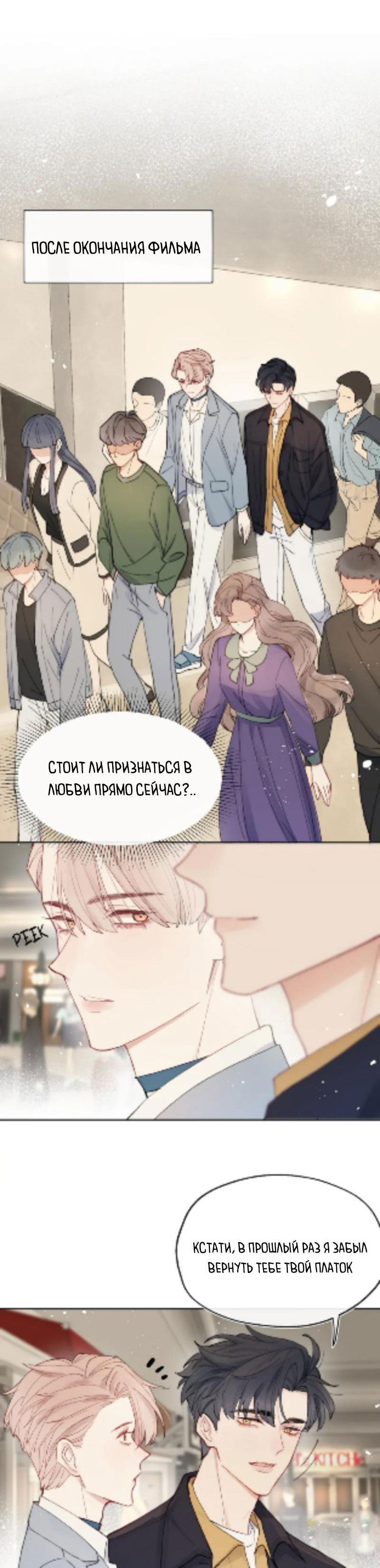 Манга Любовный дневник господина Жуна - Глава 4 Страница 6