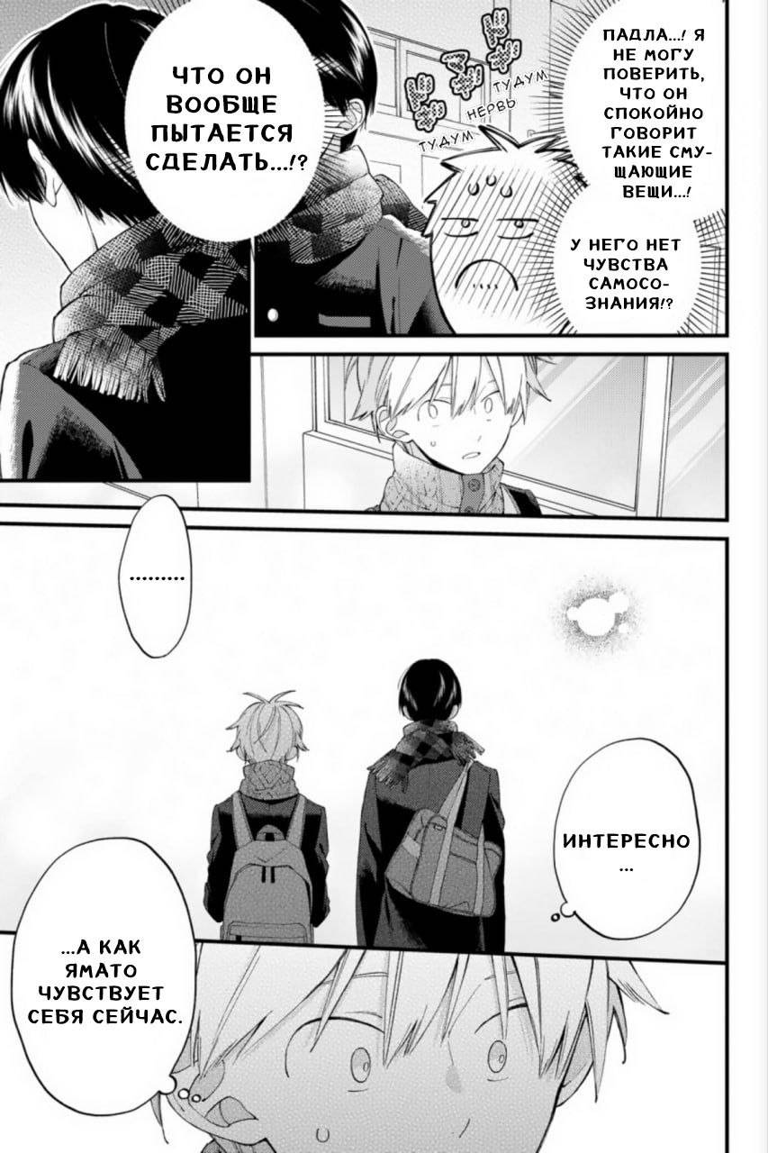 Манга Я не дотянусь до тебя - Глава 21 Страница 21