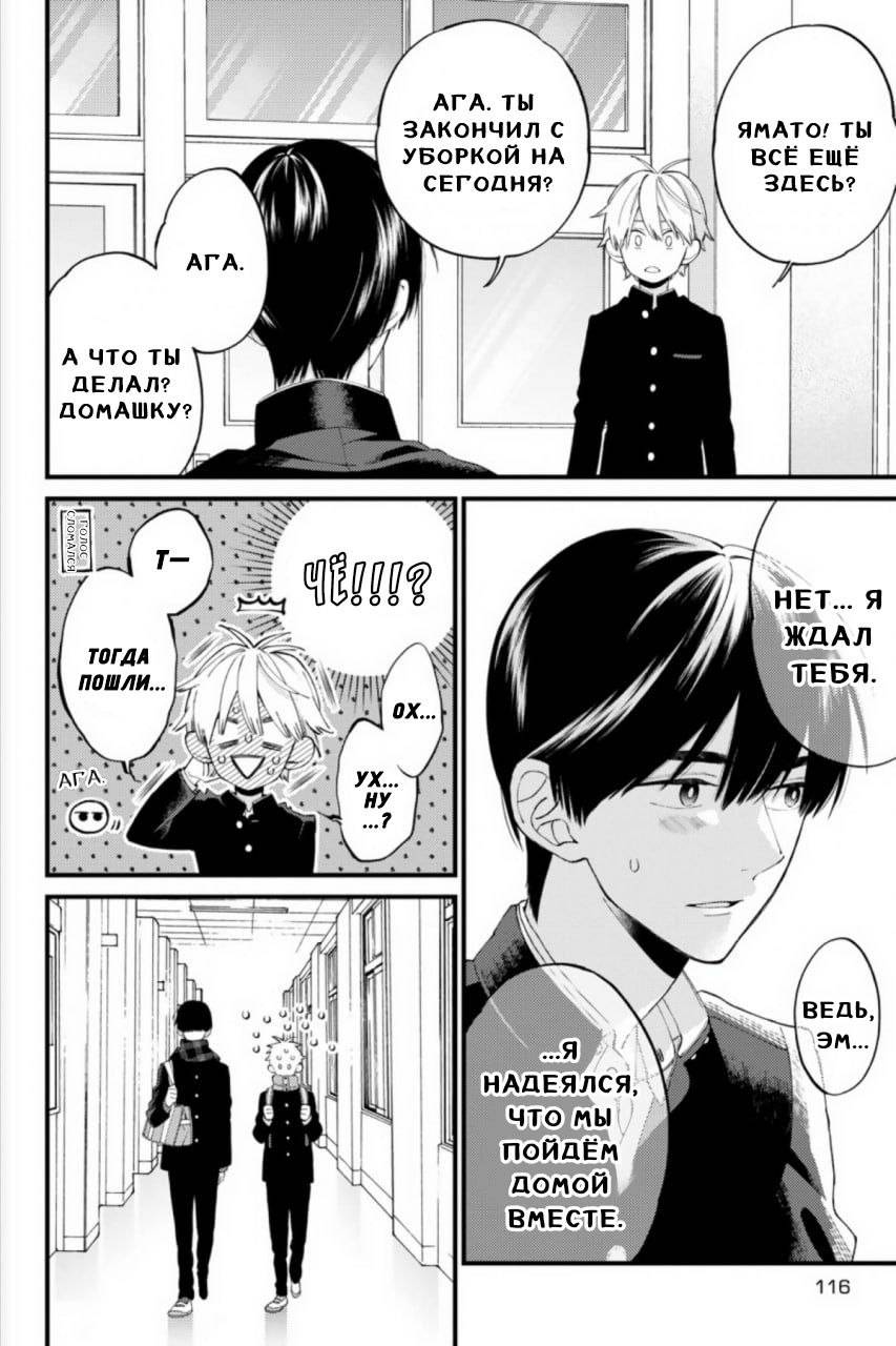 Манга Я не дотянусь до тебя - Глава 21 Страница 20