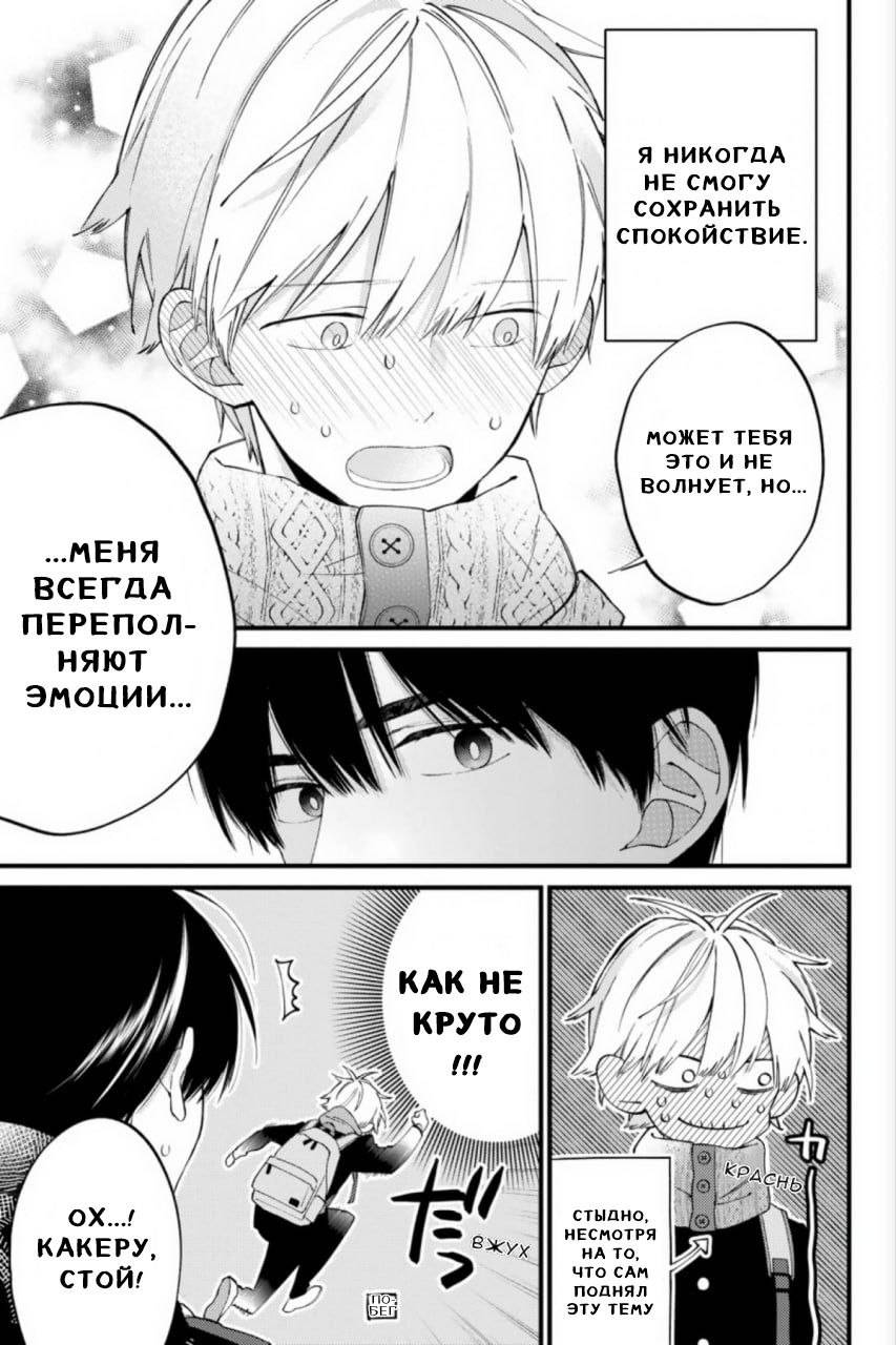 Манга Я не дотянусь до тебя - Глава 21 Страница 25