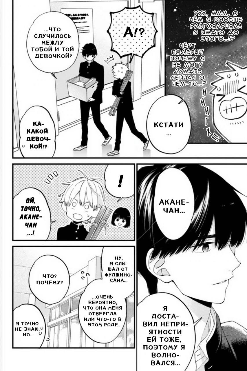 Манга Я не дотянусь до тебя - Глава 21 Страница 8