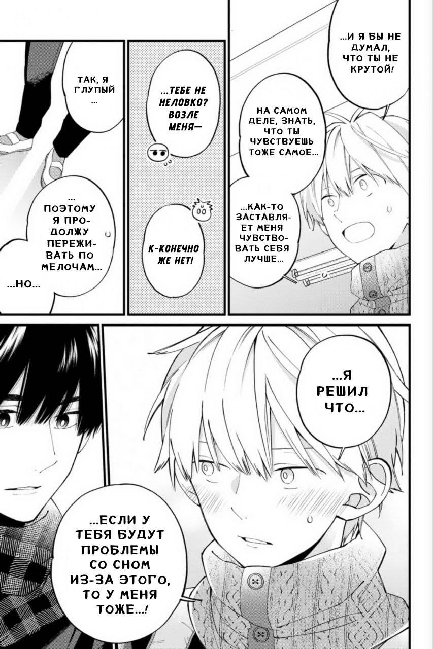 Манга Я не дотянусь до тебя - Глава 21 Страница 29