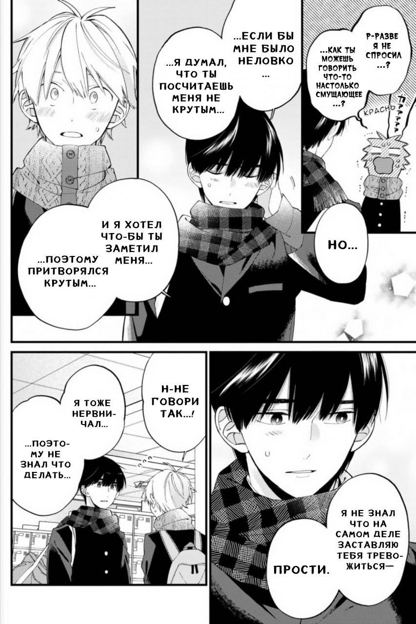 Манга Я не дотянусь до тебя - Глава 21 Страница 28