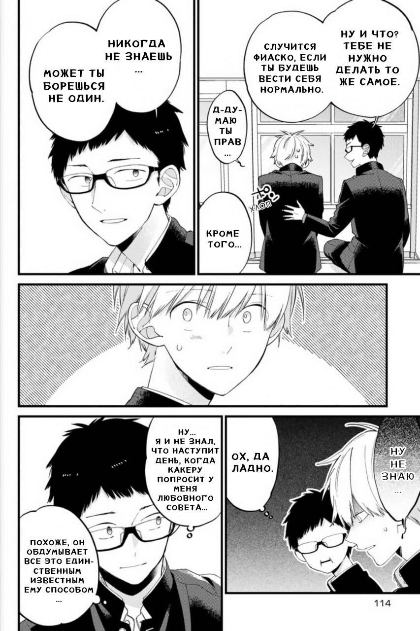 Манга Я не дотянусь до тебя - Глава 21 Страница 18