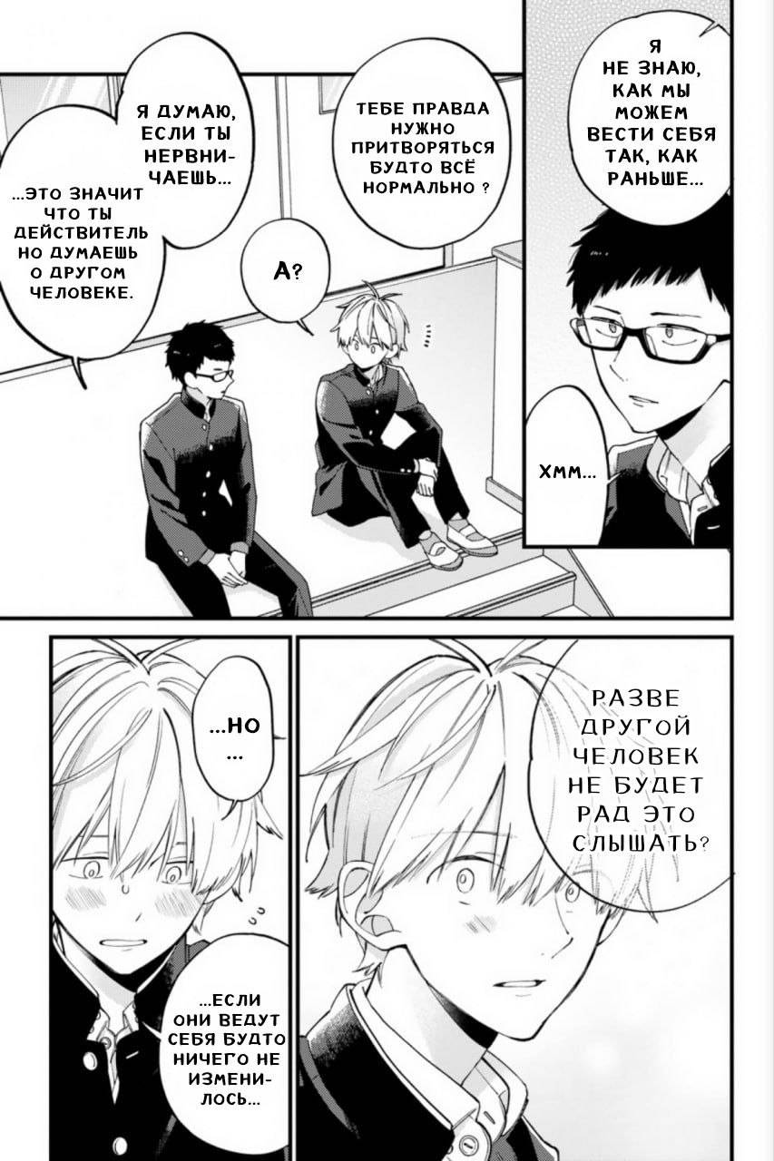 Манга Я не дотянусь до тебя - Глава 21 Страница 17