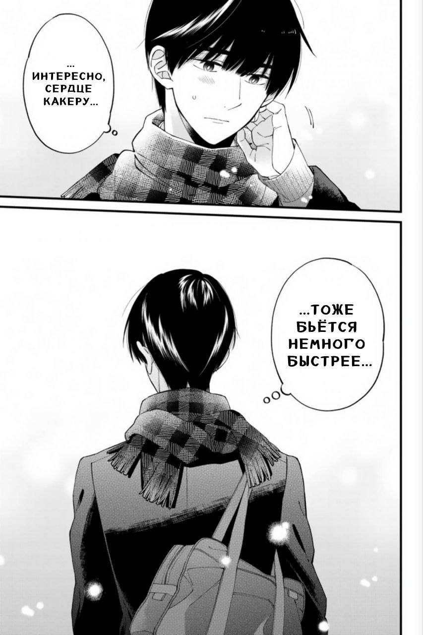 Манга Я не дотянусь до тебя - Глава 21 Страница 33