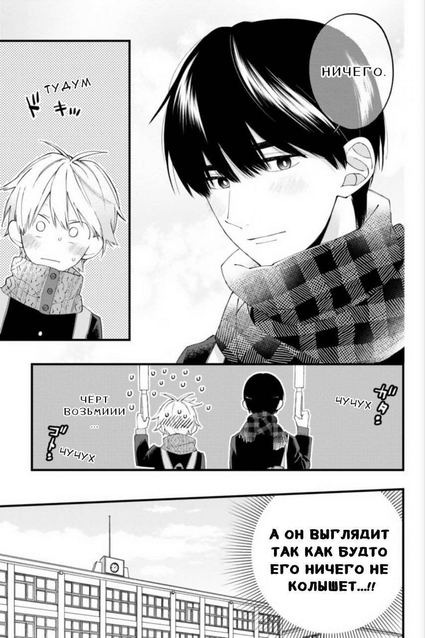 Манга Я не дотянусь до тебя - Глава 21 Страница 5