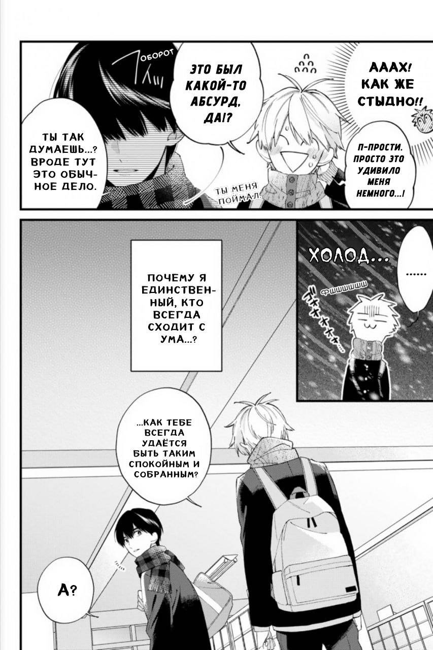 Манга Я не дотянусь до тебя - Глава 21 Страница 24