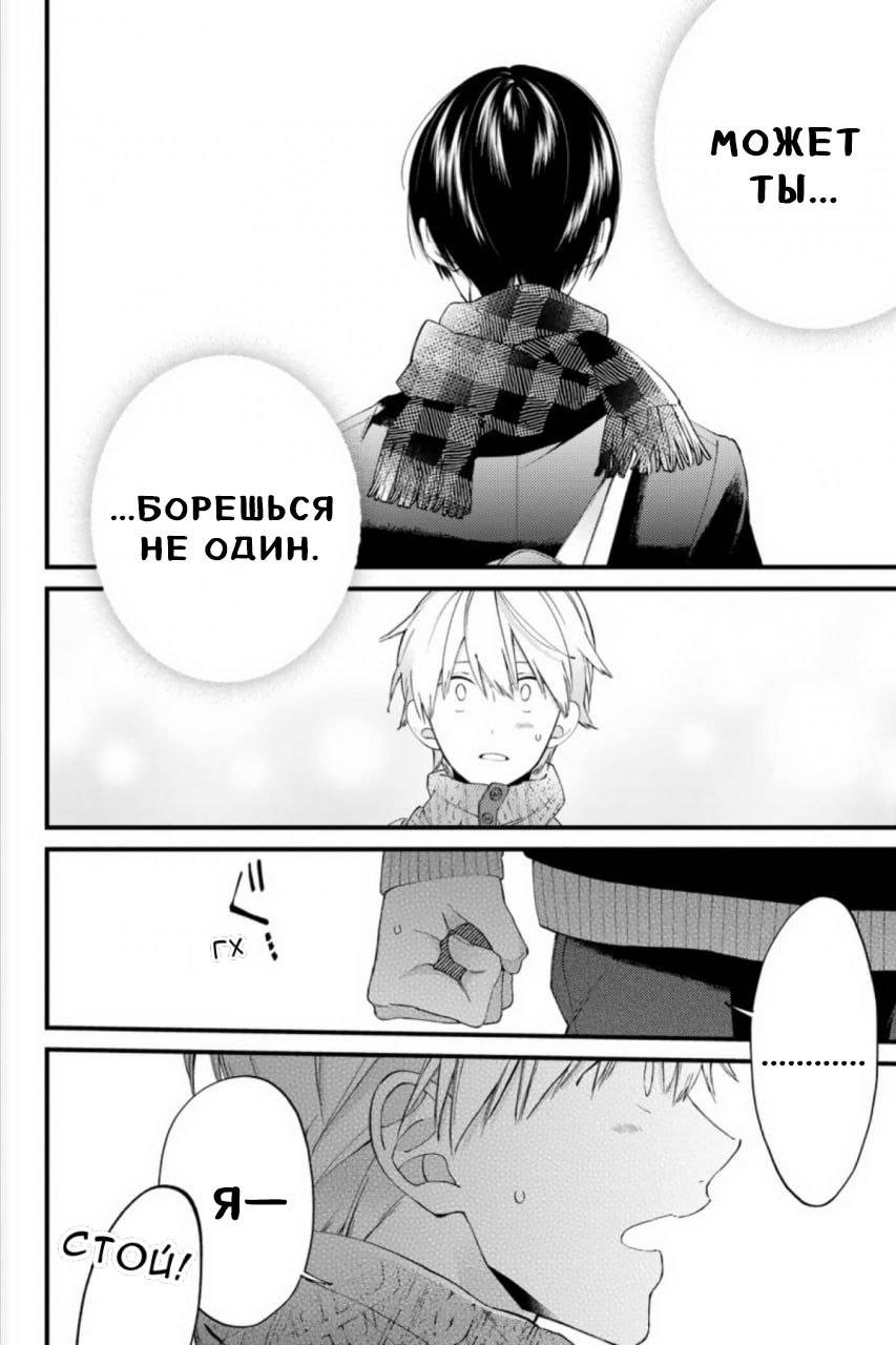 Манга Я не дотянусь до тебя - Глава 21 Страница 22