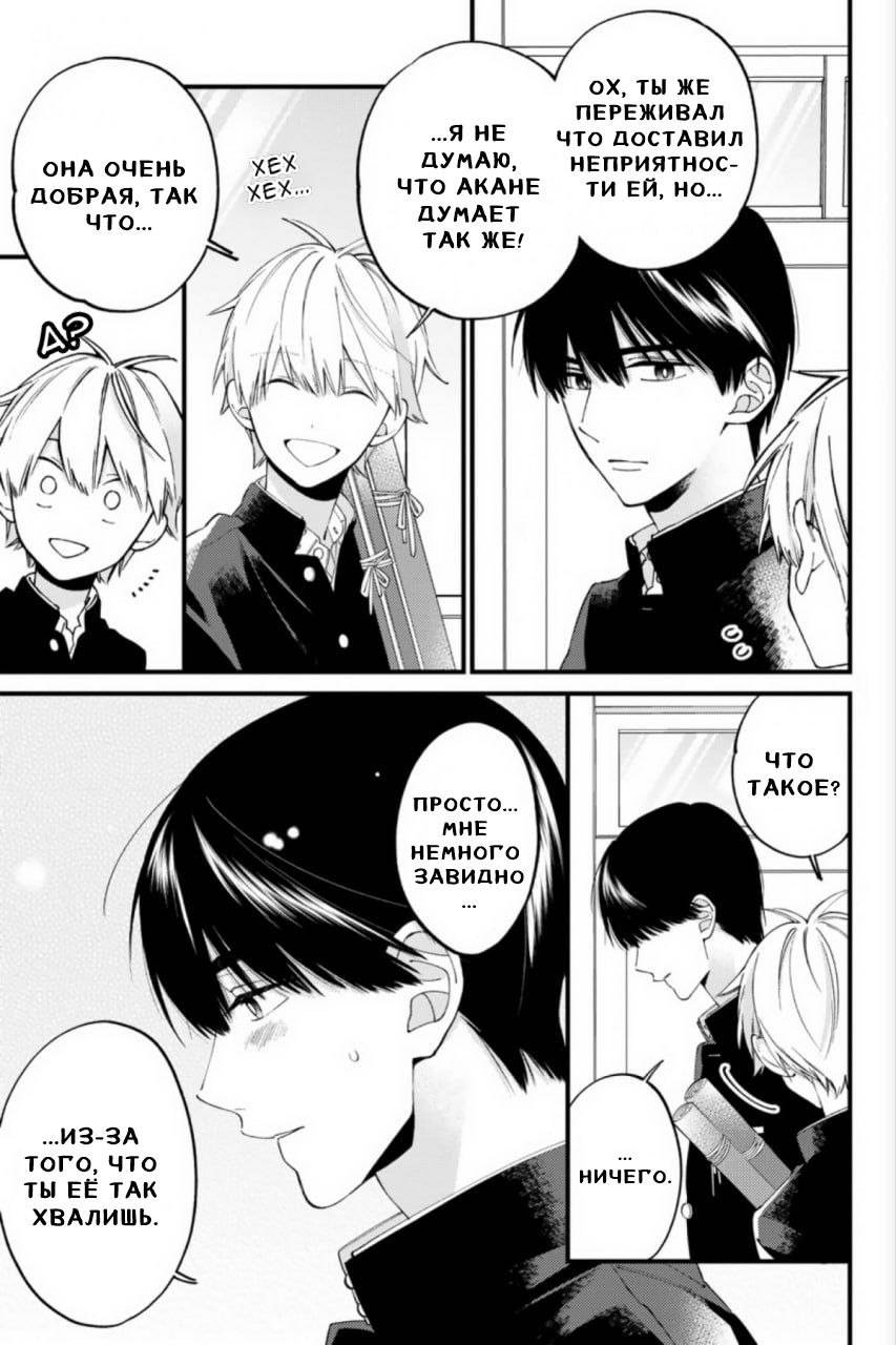 Манга Я не дотянусь до тебя - Глава 21 Страница 11